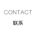 杭州九合形物工業設計公司聯系方式