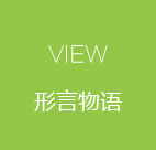 工業產品外觀設計閑聊分享